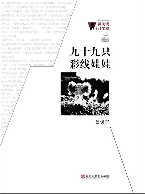 Title details for 九十九只彩线娃娃 by 吕保军 - Available